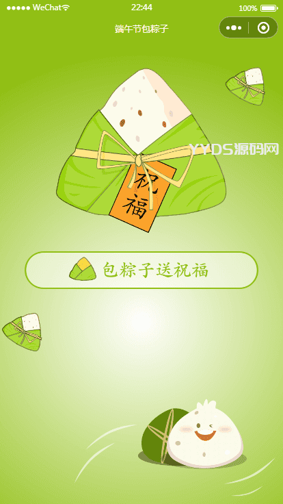 1653490103900517.png 端午送祝福语小程序源码(可对接流量主)