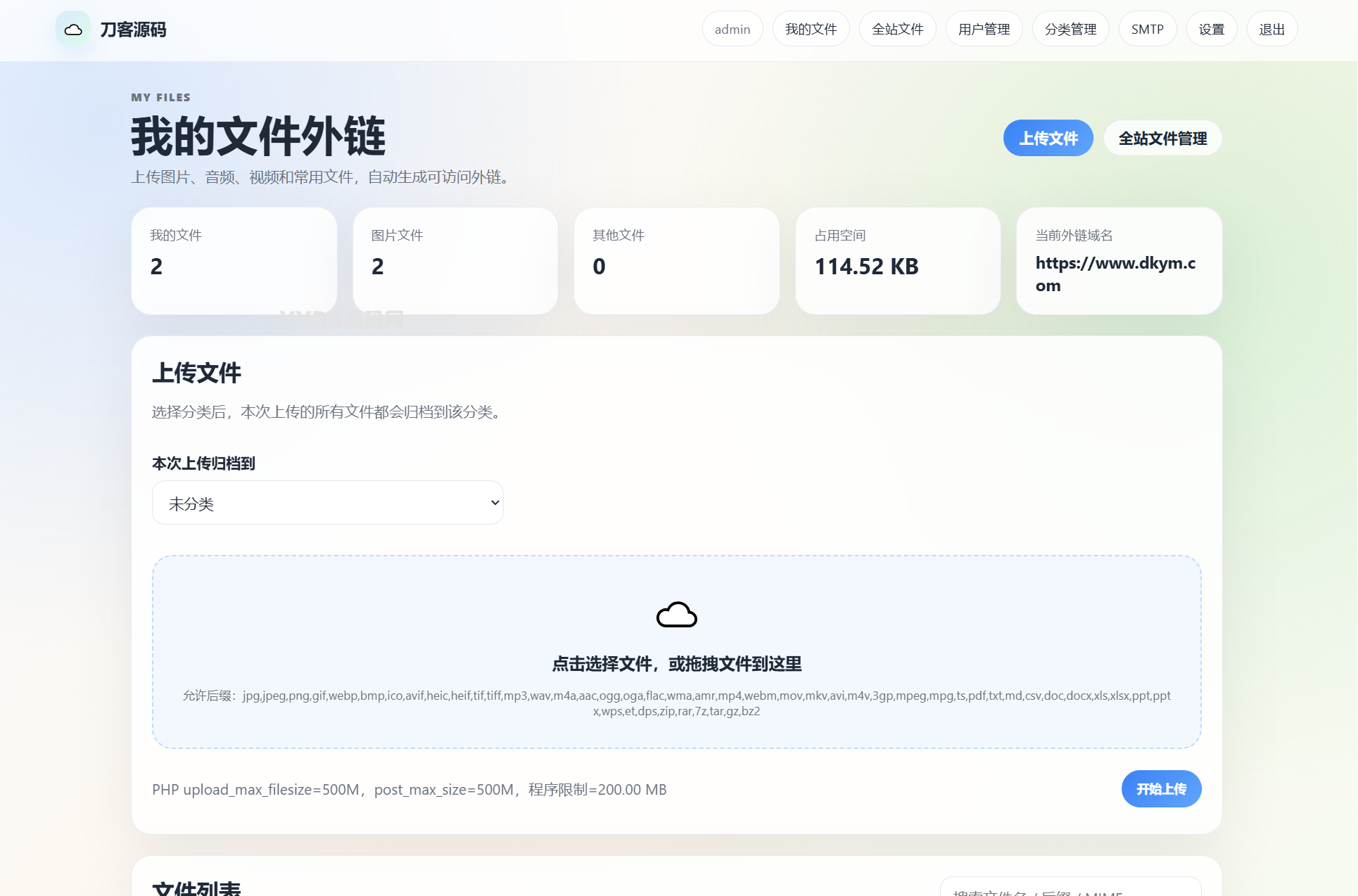 云智文件外链网盘系统 多用户版本