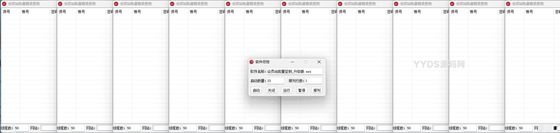 万能软件总控易语言源码 一键多开/窗口排列/一键启停