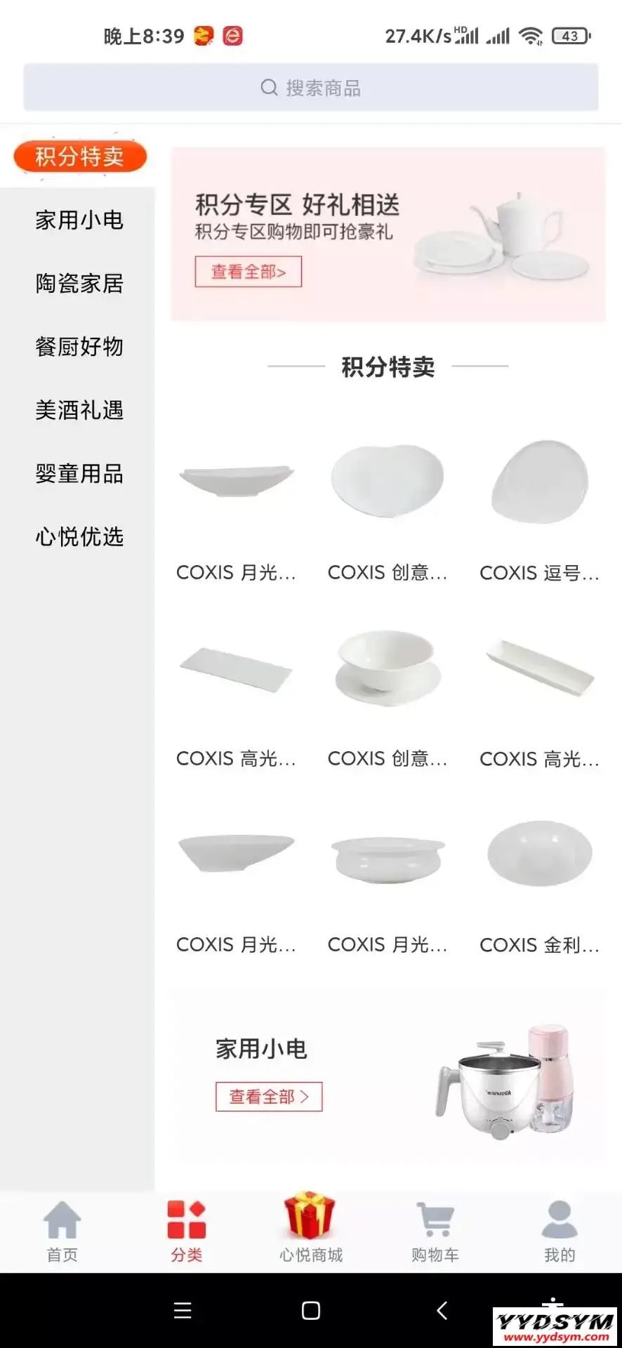 一款uniapp开发的云购商城app源码