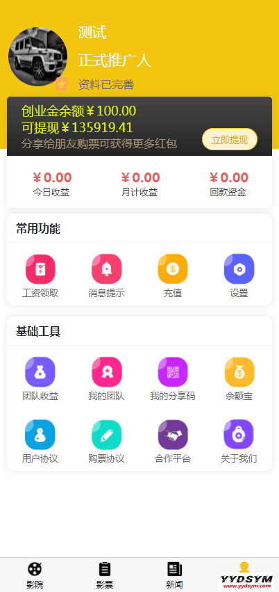 1638173998788796.png Uniapp开发影票返利系统_基于Thinkphp后台_完美运营