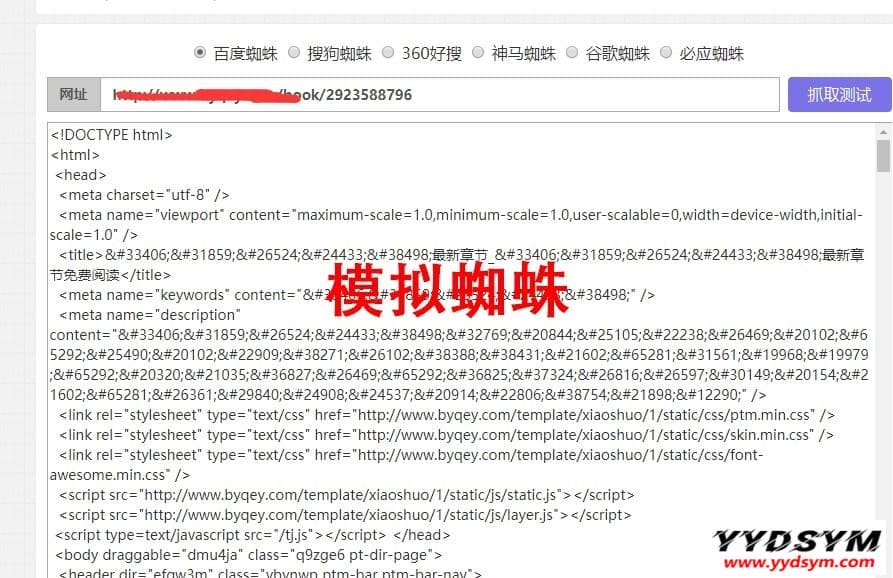 1629721210948885.jpg 新款泛目录小说站群程序_仅搜索引擎蜘蛛可见