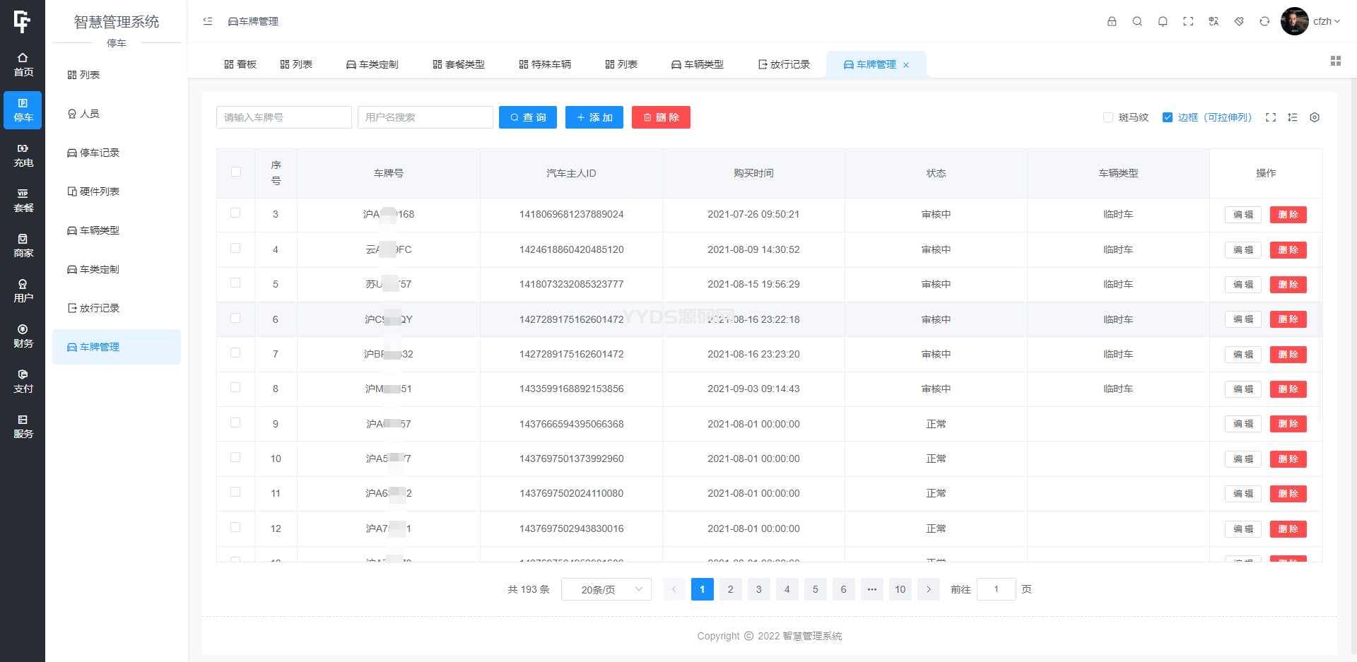 全开源智慧停车场微信小程序源码 | 智能停车系统源码 |