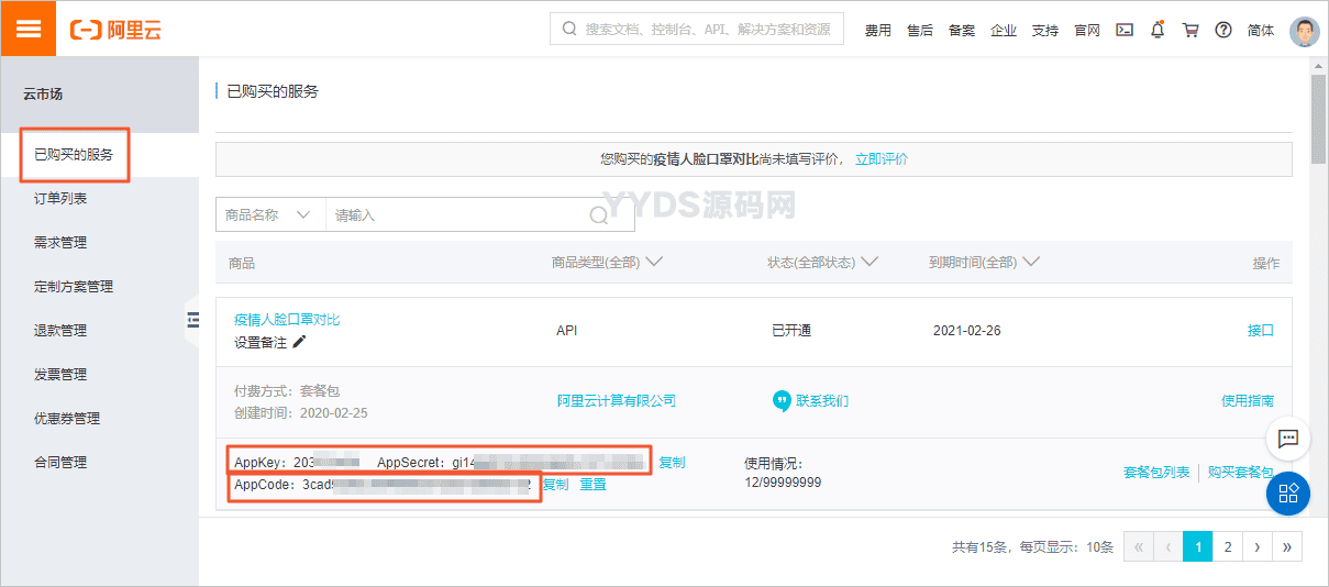 魔方财务阿里云身份证二要素实名无加密alitwoV1.0.1插件下载