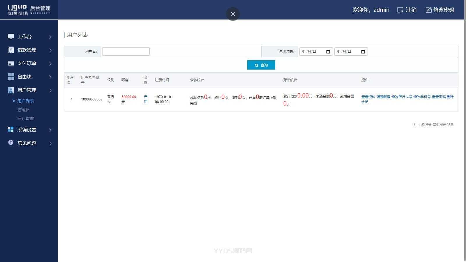 新款小额现金贷网络贷款系统源码 可打包成APP