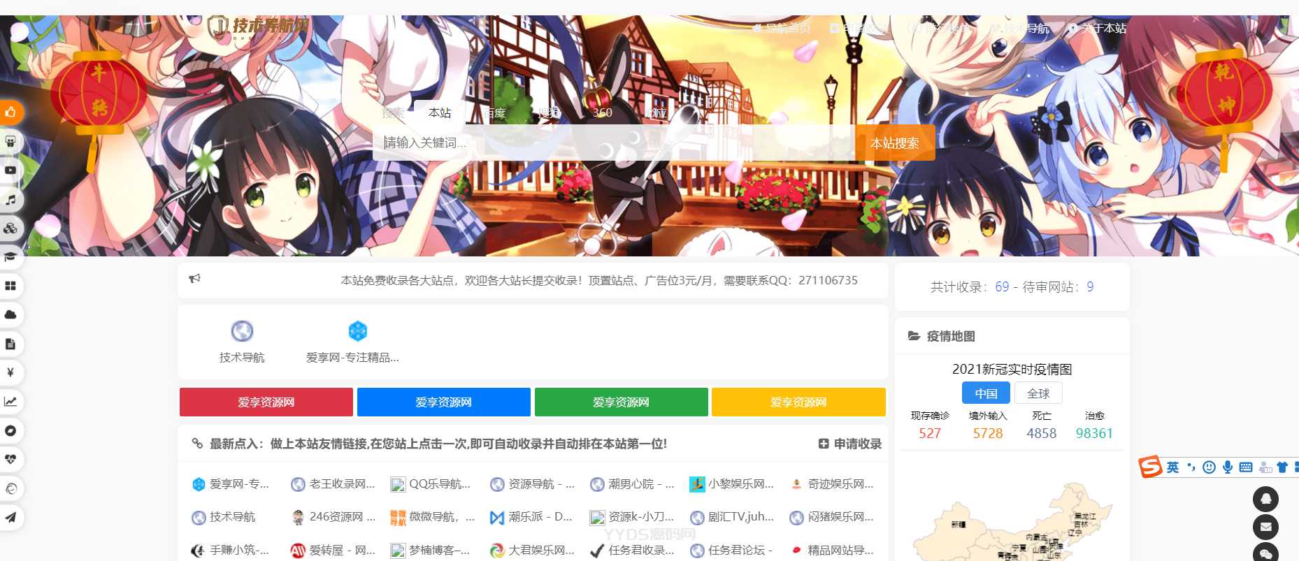 PHP二开美化版站长技术导航网站源码带数据