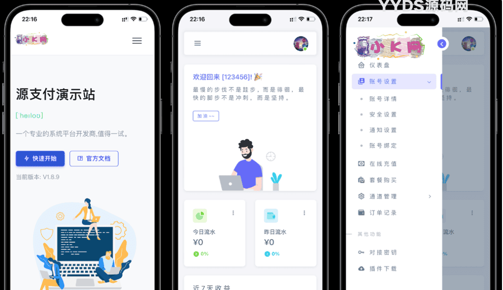 源支付v7支付系统开源版 v1.8.9源码 附云端源码+挂机软件