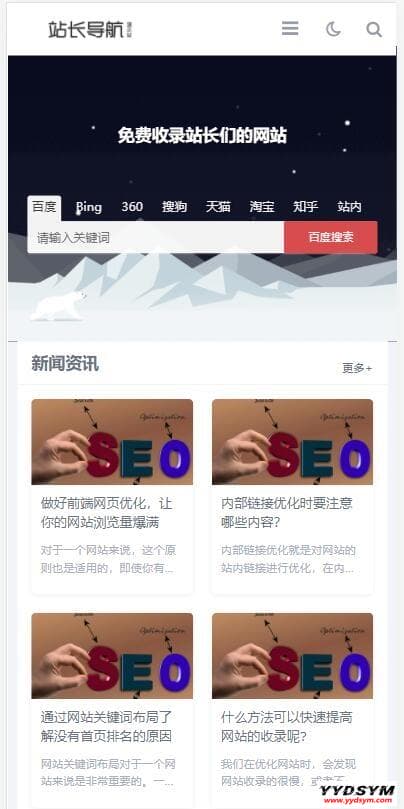 响应式站长网址导航类pbootcms网站模板(自适应手机端)html5导航网站源码下载