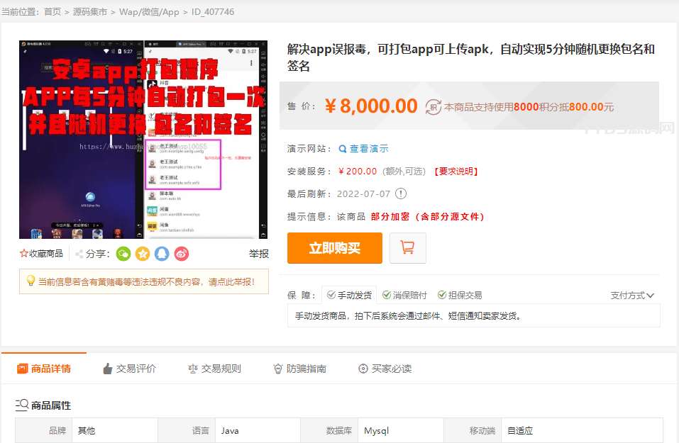 1657206893458203.png 某站8000元APP封装系统 app误报毒app可上传 自动实现5分钟随机更换包名和签名+视频教程