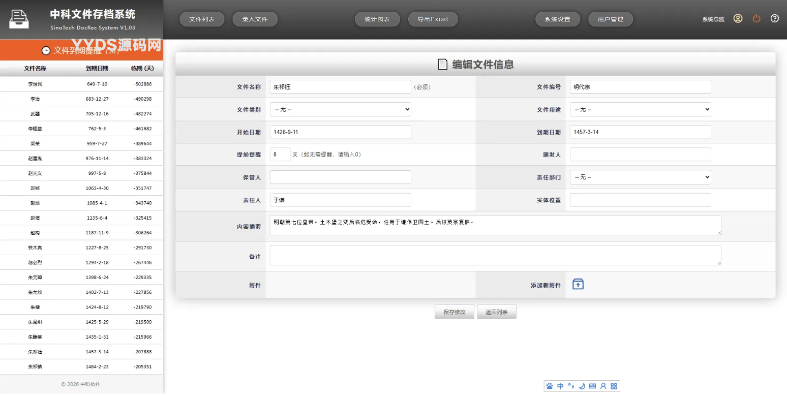 网页版文档文件（证照、档案、合同等）管理系统