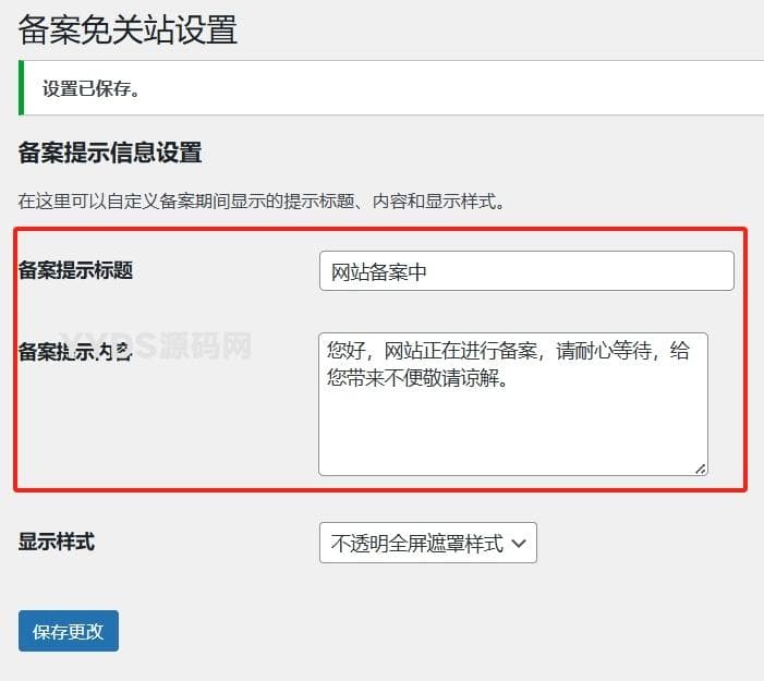 Record-Mode 备案免关站插件，让 WordPress 备案不影响 SEO 和收录！