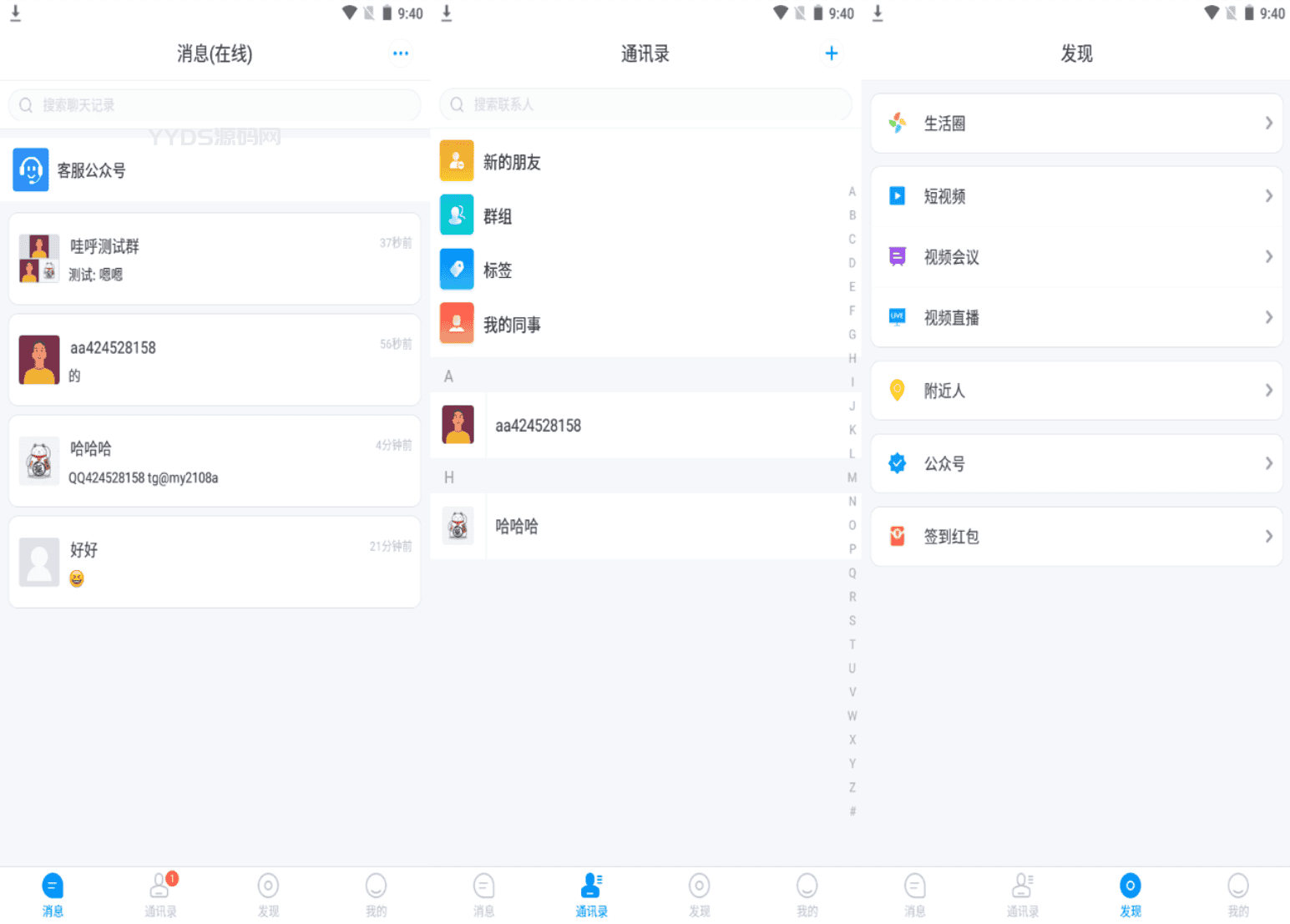 哇呼星聊即时通讯系统源码 Android+iOS+PC三端 附教程