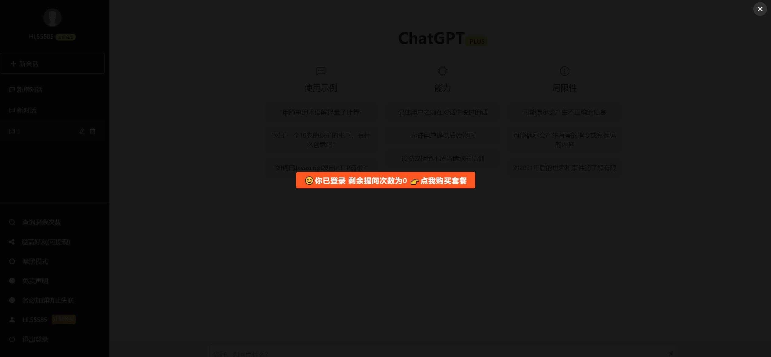 【免费下载】2023最新ChatGPT网站源码/支持用户付费套餐+赚取收益 【免费下载】2023最新ChatGPT网站源码/支持用户付费套餐+赚取收益