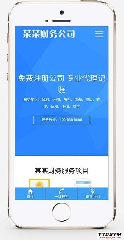 (自适应手机端)工商注册类网站pbootcms模板 财务代理记账网站源码下载 (自适应手机端)工商注册类网站pbootcms模板 财务代理记账网站源码下载