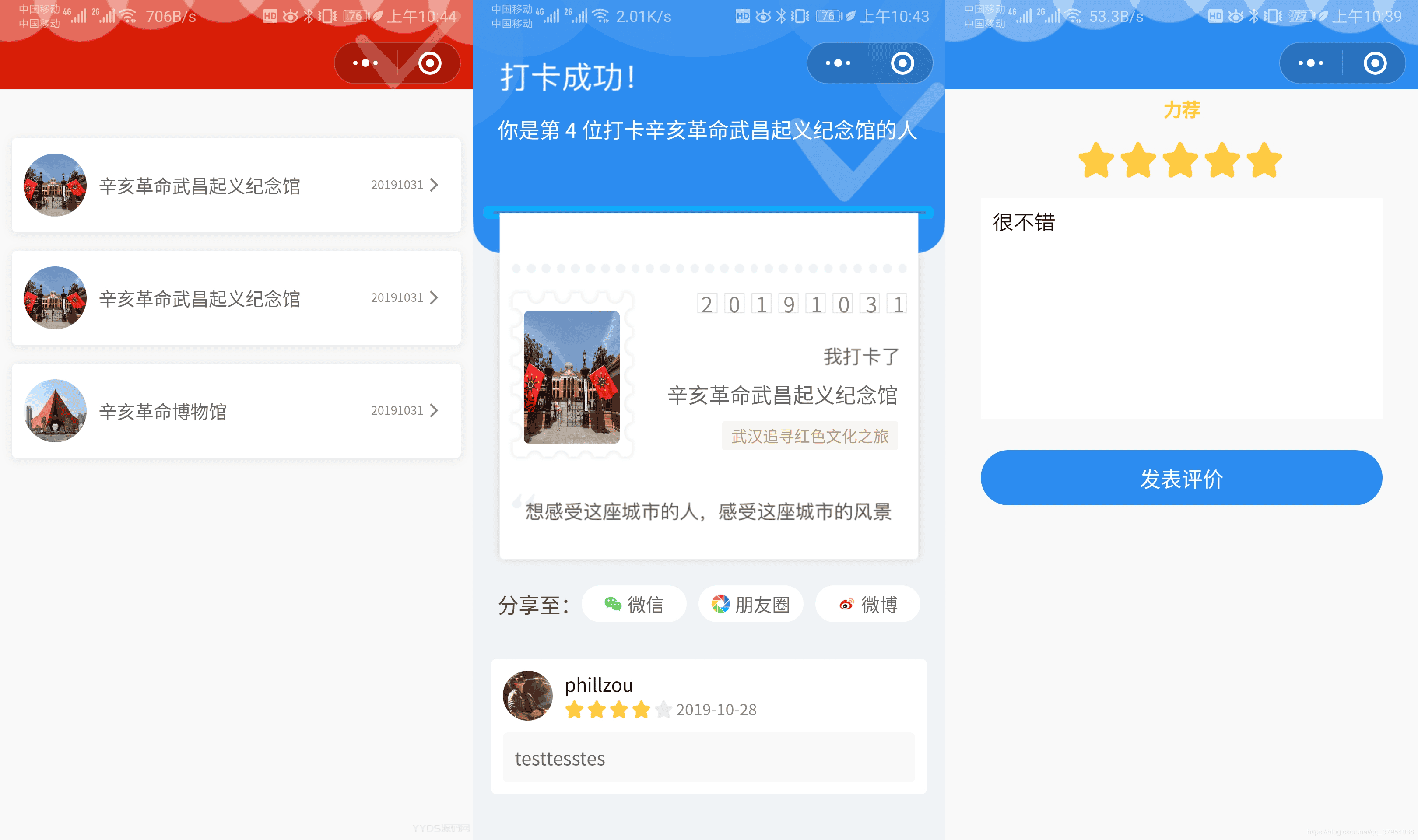 1659264375745605.png 云开发Wetour旅游打卡广场微信小程序源码