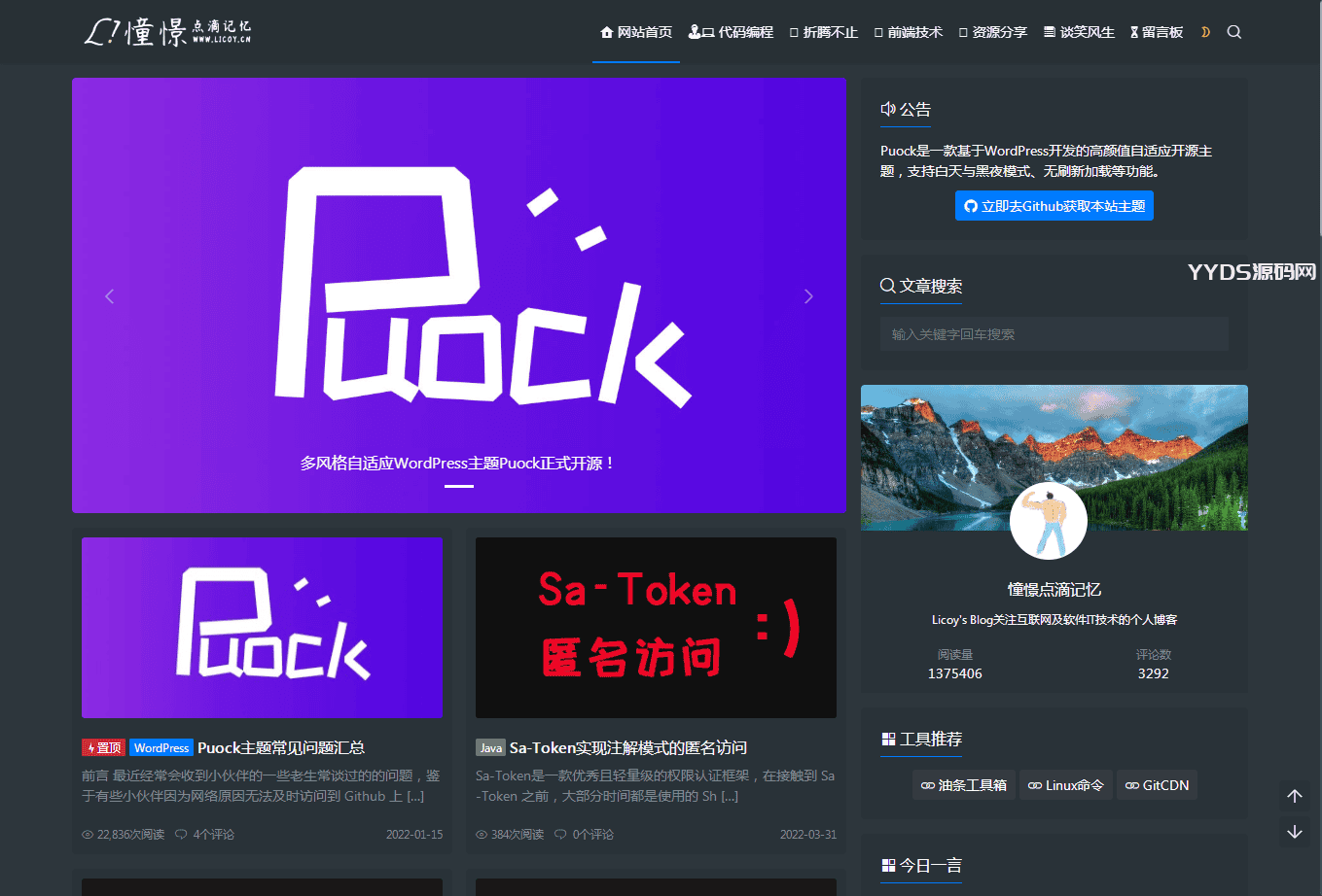 1653659893892041.png WordPress自适应白天暗夜 高颜值无刷新加载 首页支持三种布局 v2.4