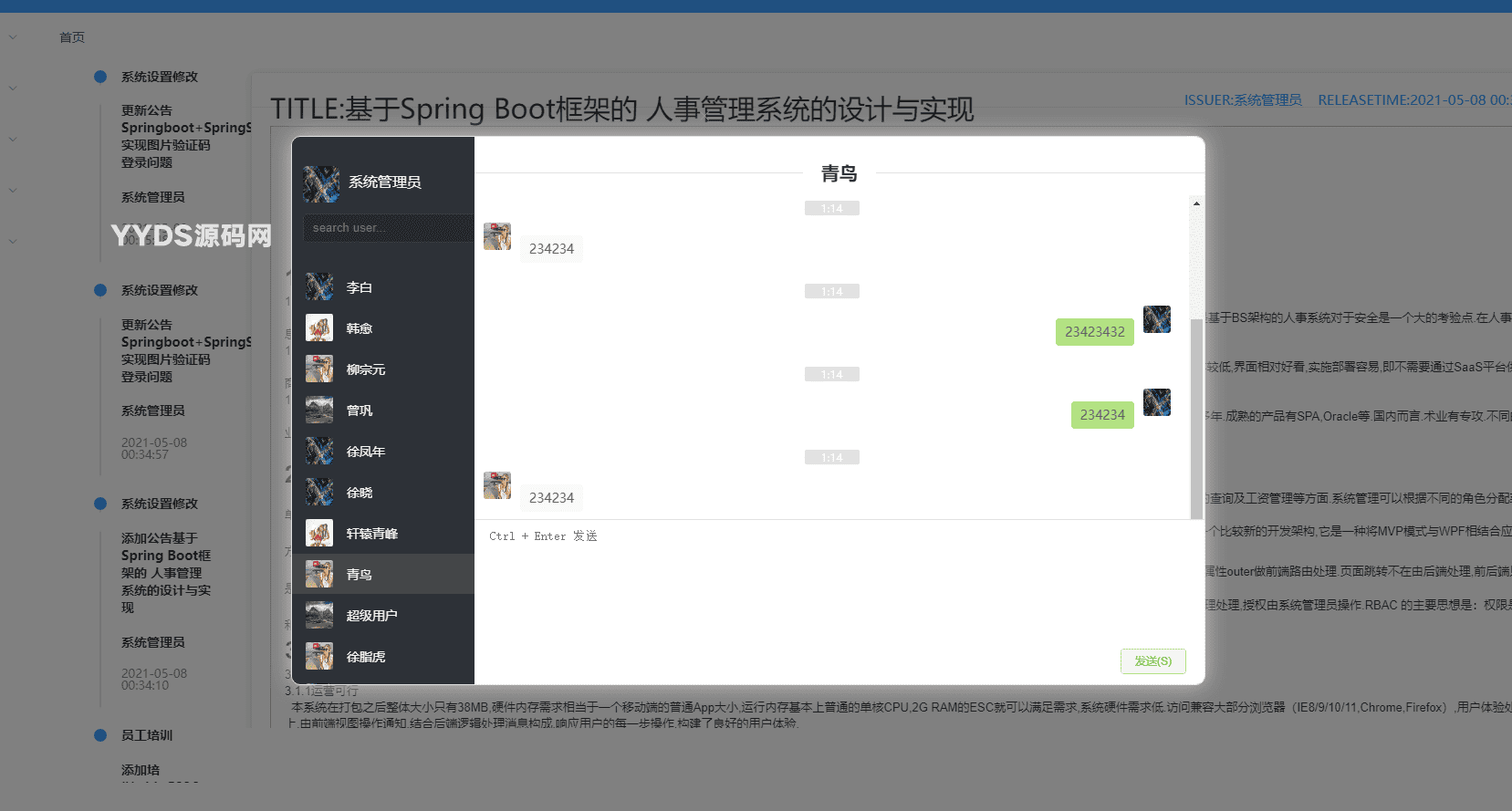 基于SpringBoot的人事管理系统源码