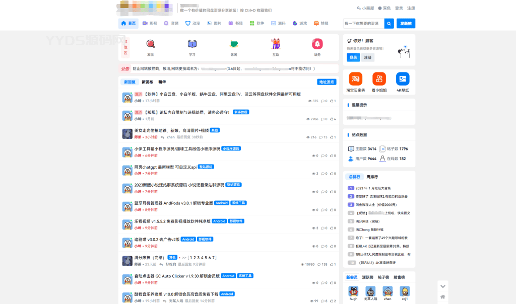 某资源社网站同款xiuno模板知乎蓝魔改版源码附多个插件