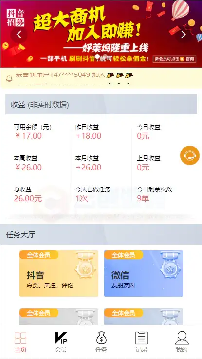 全新UI点赞源码-抖音微信爱点赞任务分享悬赏赚钱平台系统