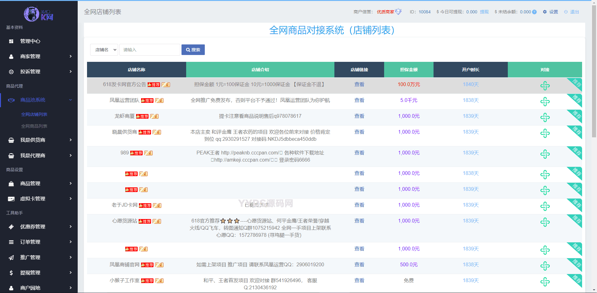 开源两套发卡系统带全网对接-支持二次开发