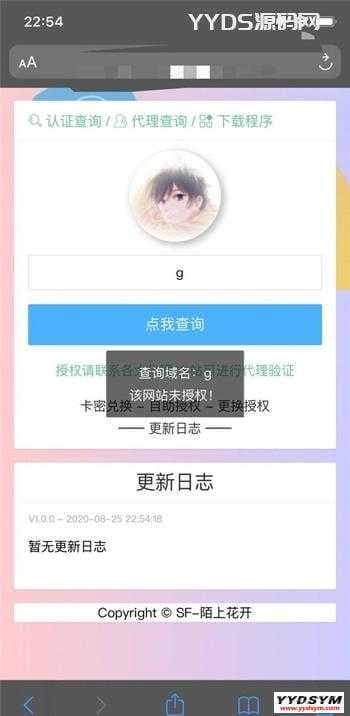 SF陌上花开授权系统源码V2.0