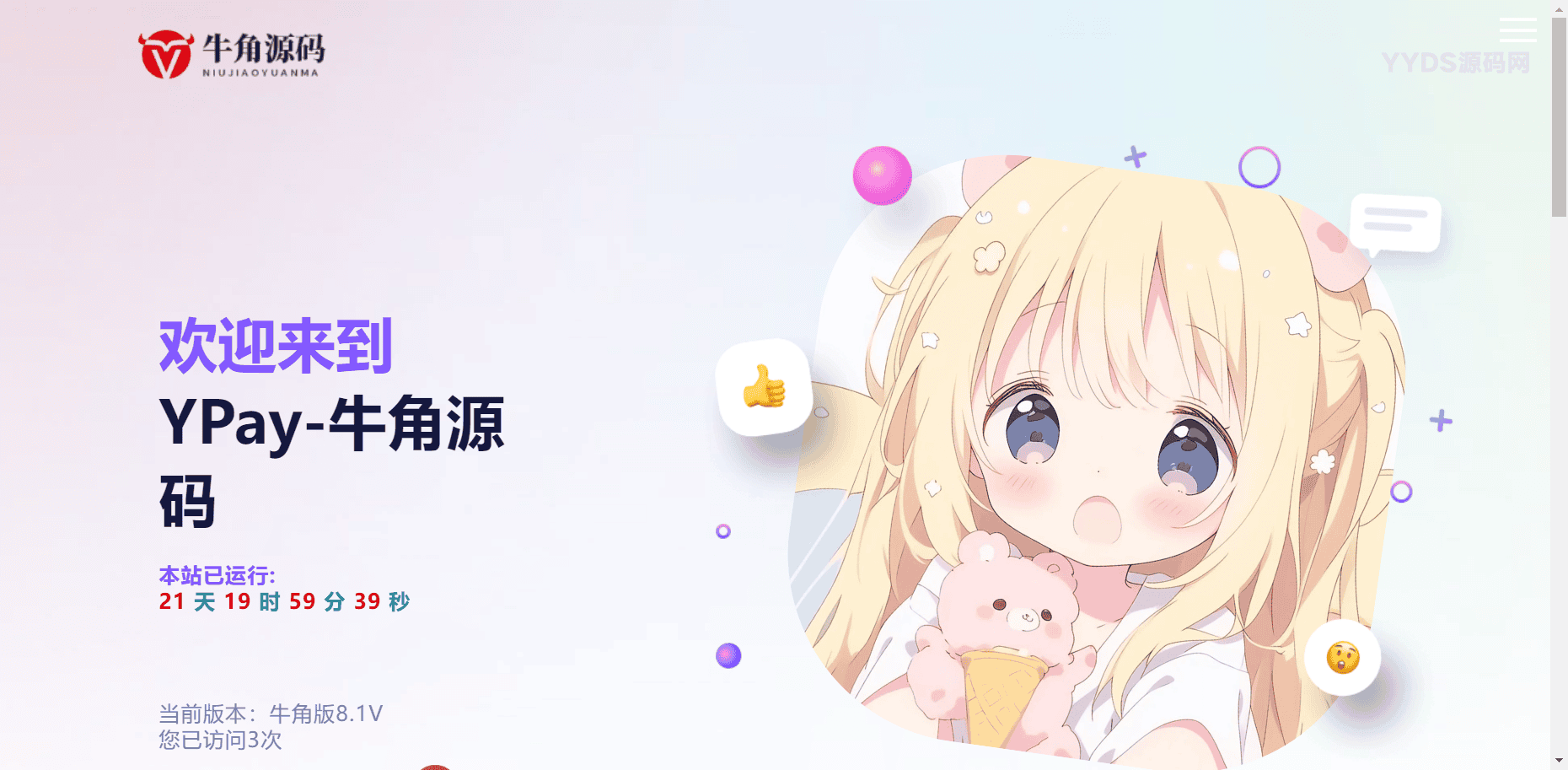 YPay-牛角源码 - 一个专业的系统平台开发商,值得一试.png YPay-牛角源码 - 一个专业的系统平台开发商,值得一试.png