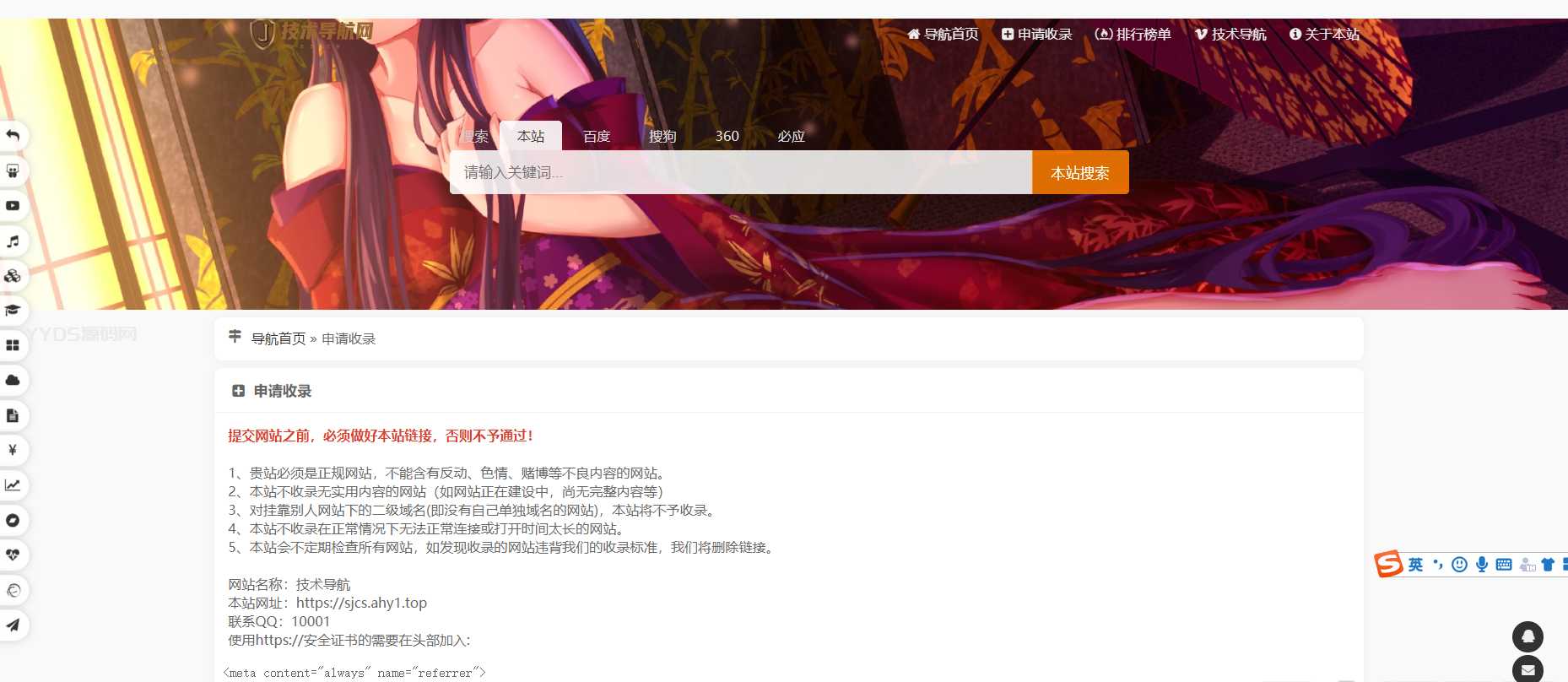 PHP二开美化版站长技术导航网站源码带数据