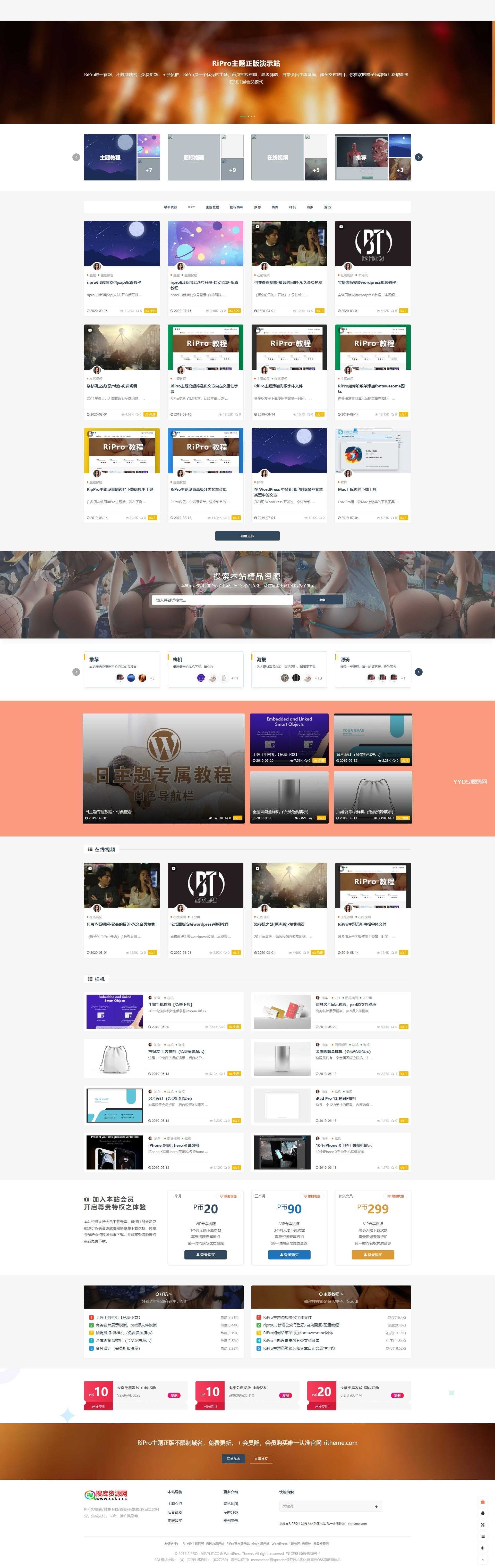 WordPress日主题Ripro7.1开心版无限制日主题去授权破解版
