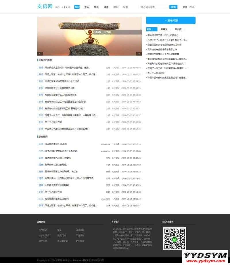 支招网问答系统/基于thinkphp的问答系统源码插图