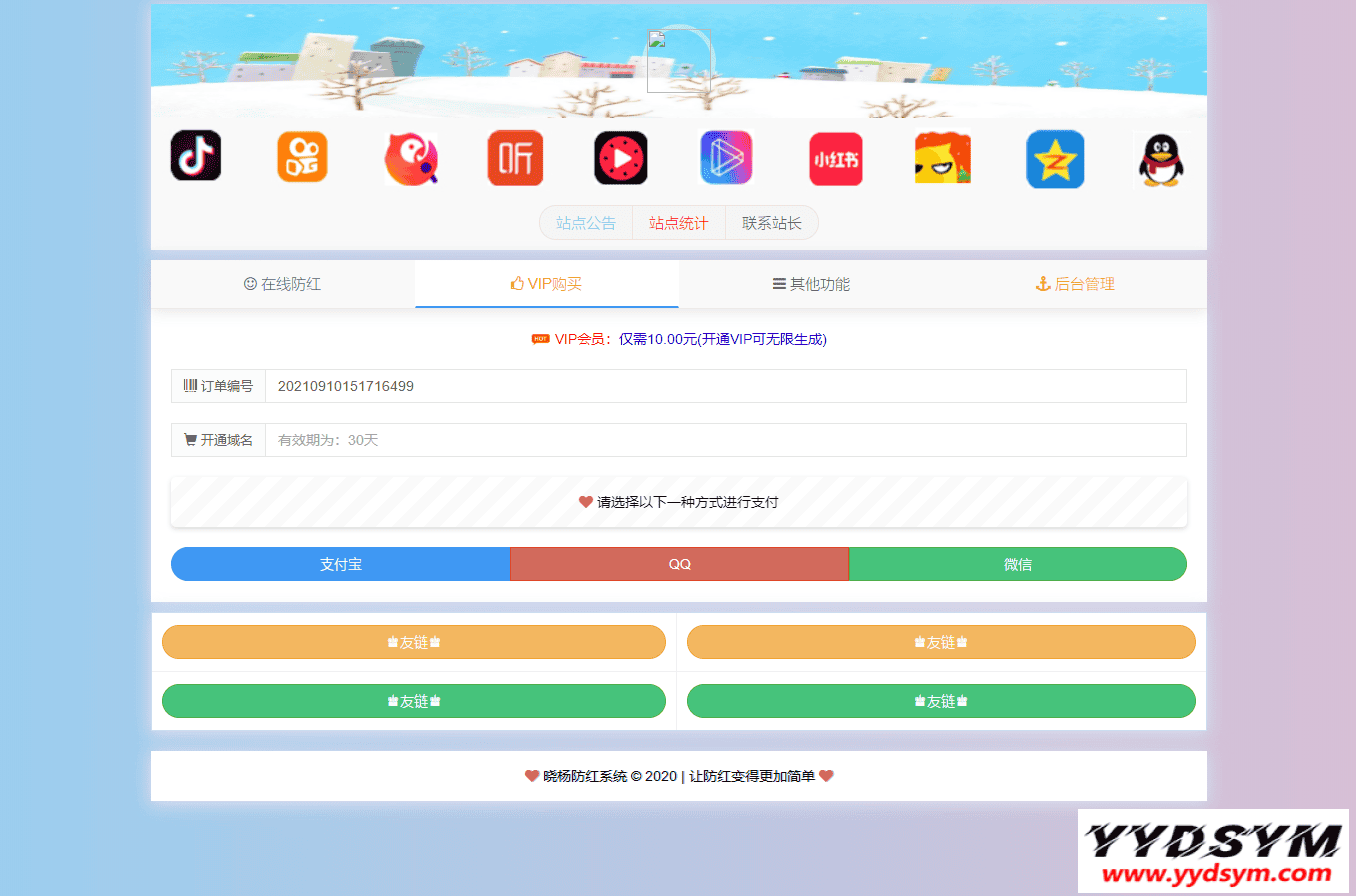冰狱域名防红系统源码全解密开源