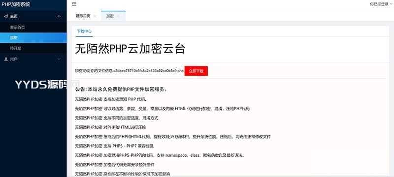 无陌然PHP在线云加密平台源码下载