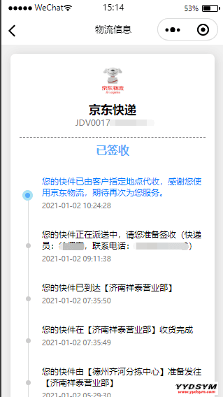 1631520078351894.png 【快递查询小程序源码】可运营+微信物流快递查询小程序