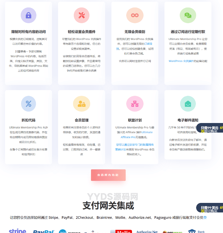 WordPress会员管理插件–Ultimate Membership Pro v13.3 破解版