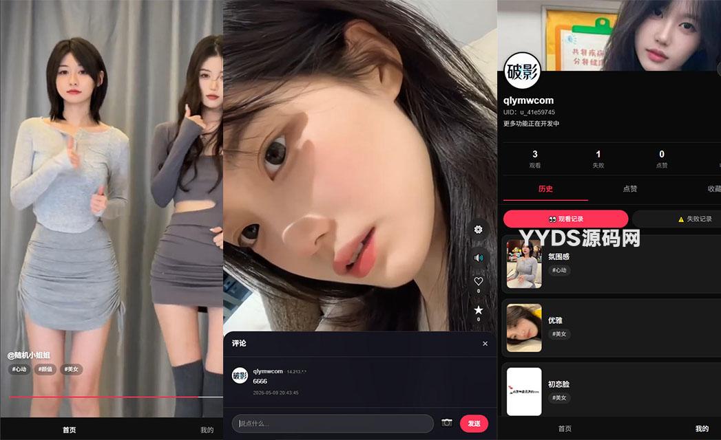 破影随机美女短视频 带后台运营版