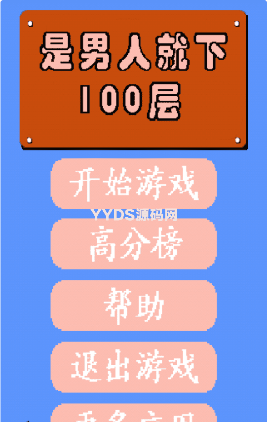 男人就下100层creator2.1.2html小游戏源码