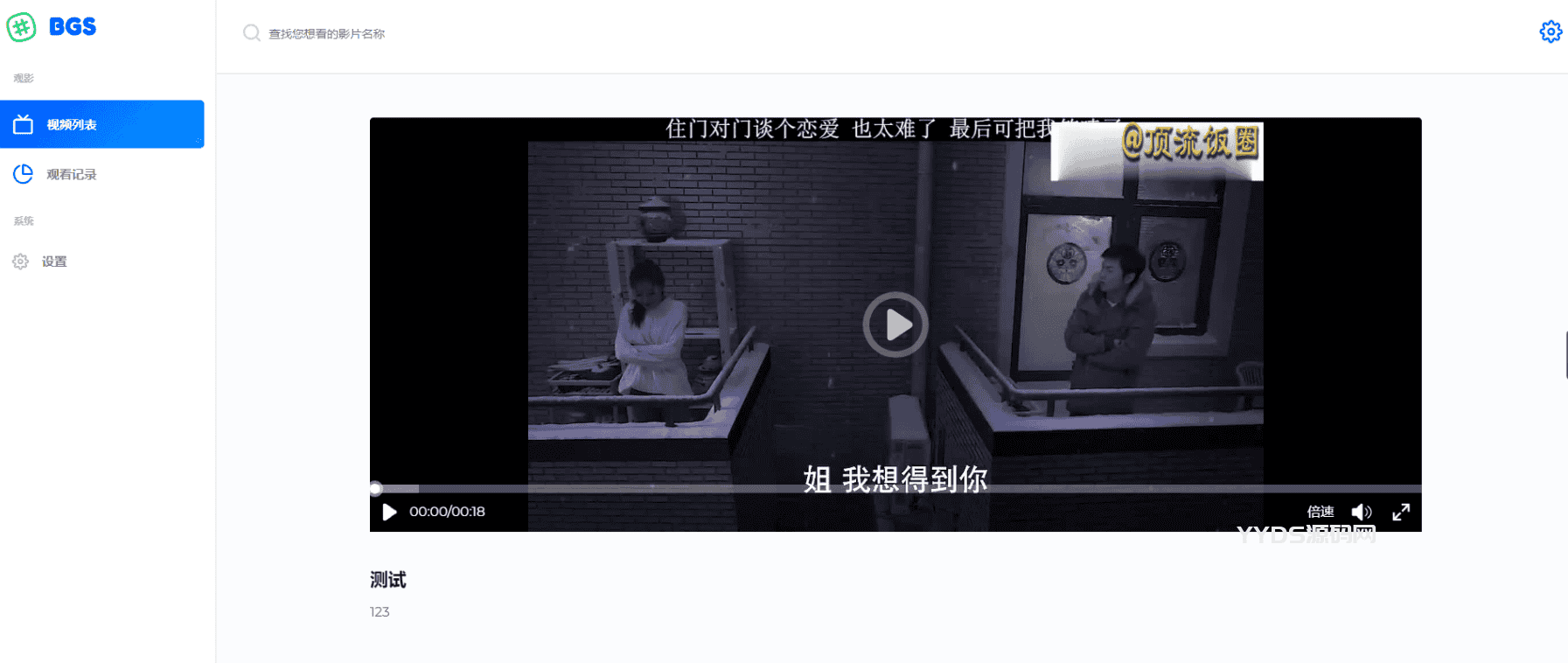 1670842560339725.png BGS本地局域网视频系统源码