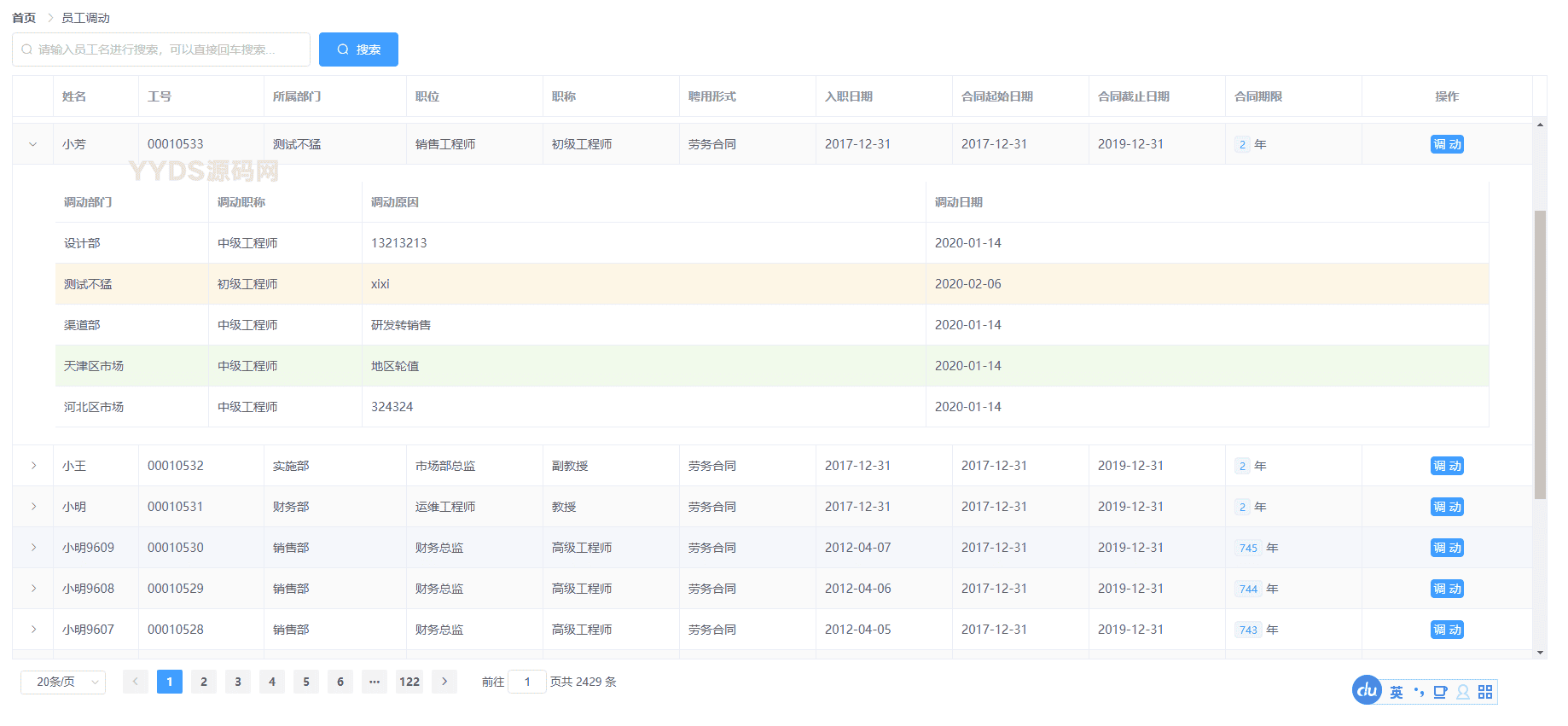 基于SpringBoot的人事管理系统源码