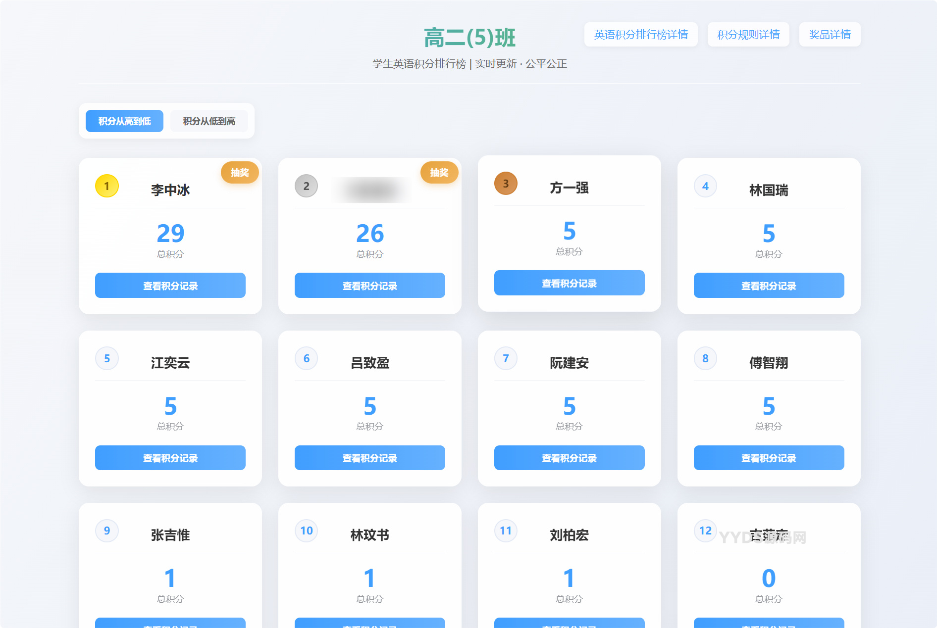 班级学生积分抽奖系统源码全开源