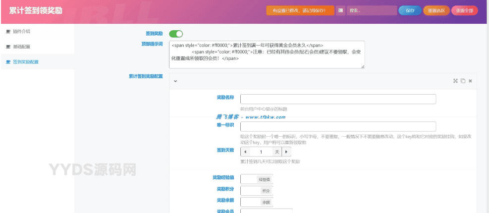 wordpess子比主题娱乐互动签到插件
