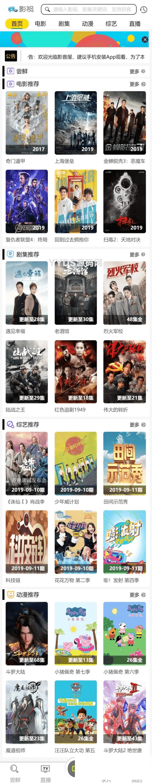 在线影视平台源码带源码 视频网站源码