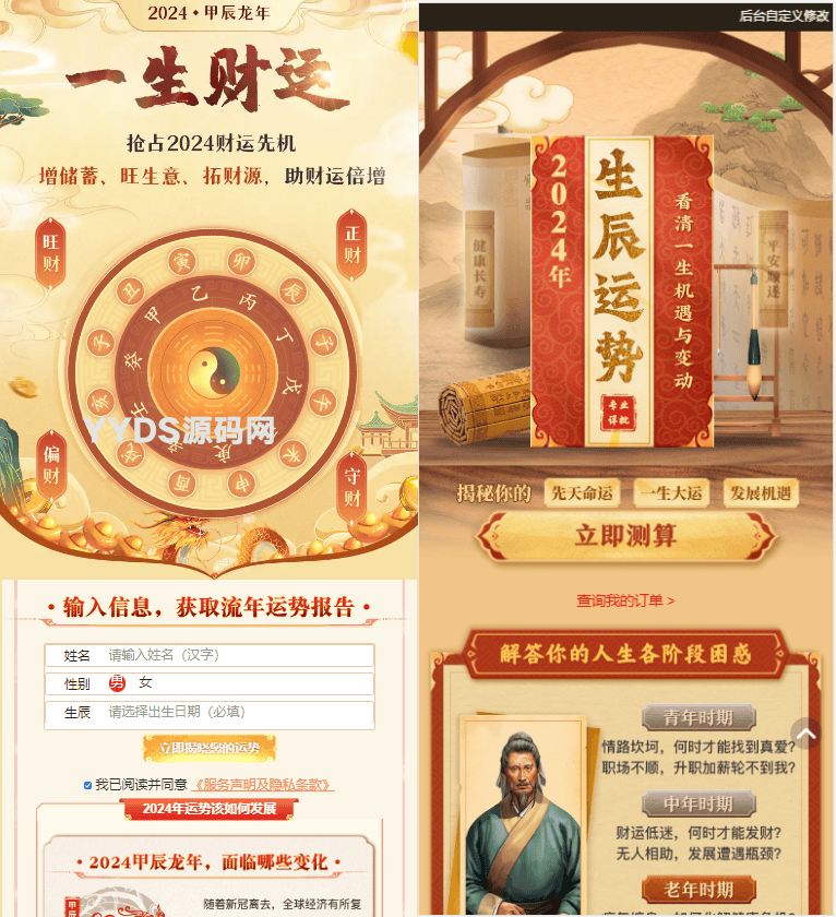 2024新版周易测算系统源码下载