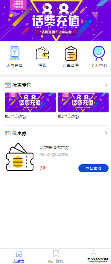 1641288532813918.png 最新话费充值系统源码+安装教程