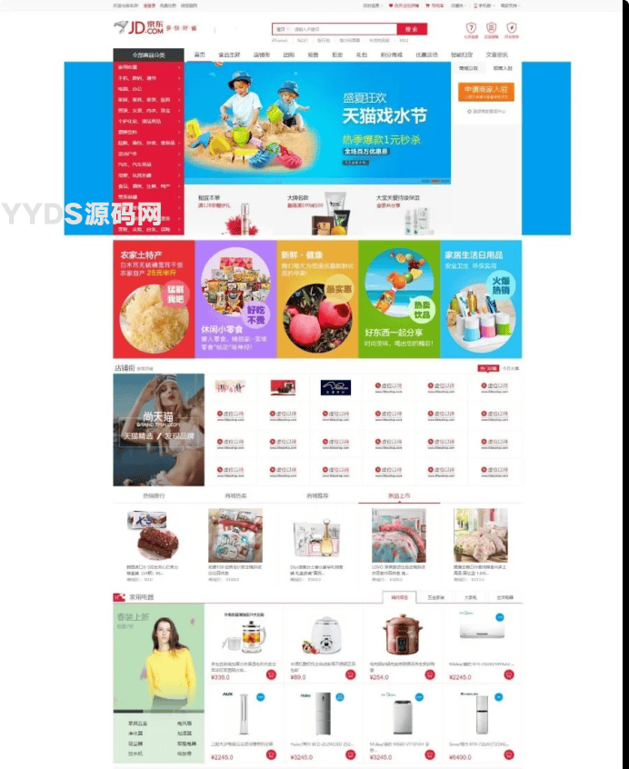 Ecshop内核仿小京东B2B2C多用户商城系统源码修复完整版