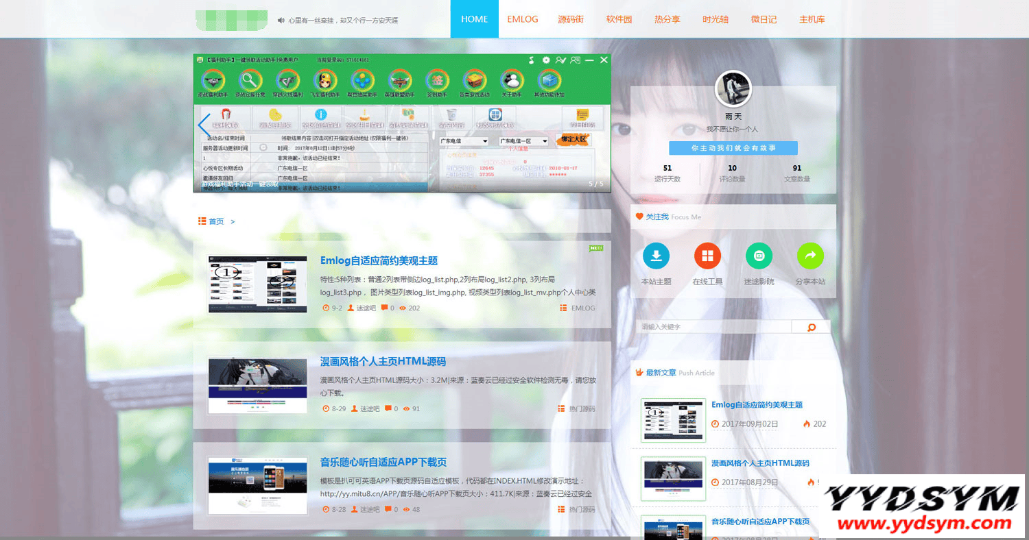 1649156614735819.png 迷途emlog模板全站好看的变色模板源码