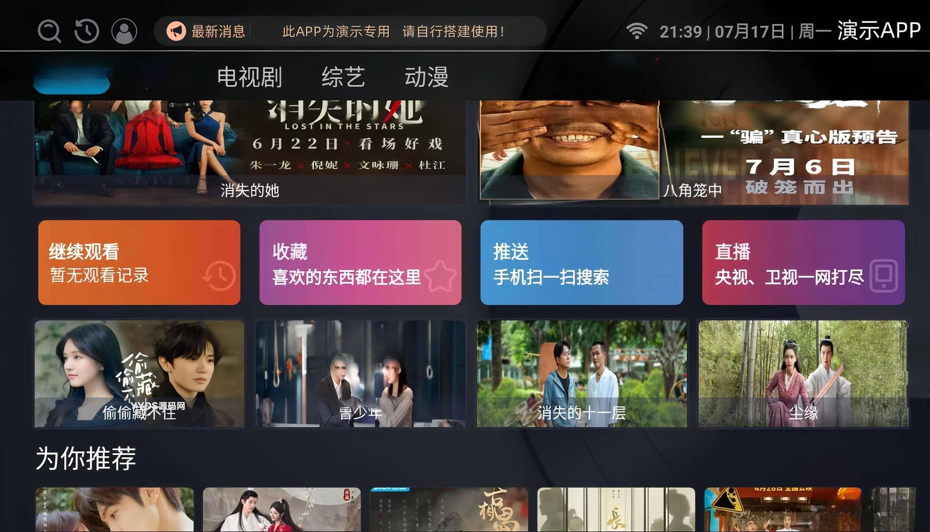 最新itvbox如意版影视源码,支持苹果CMS,Tvbox接口全解版