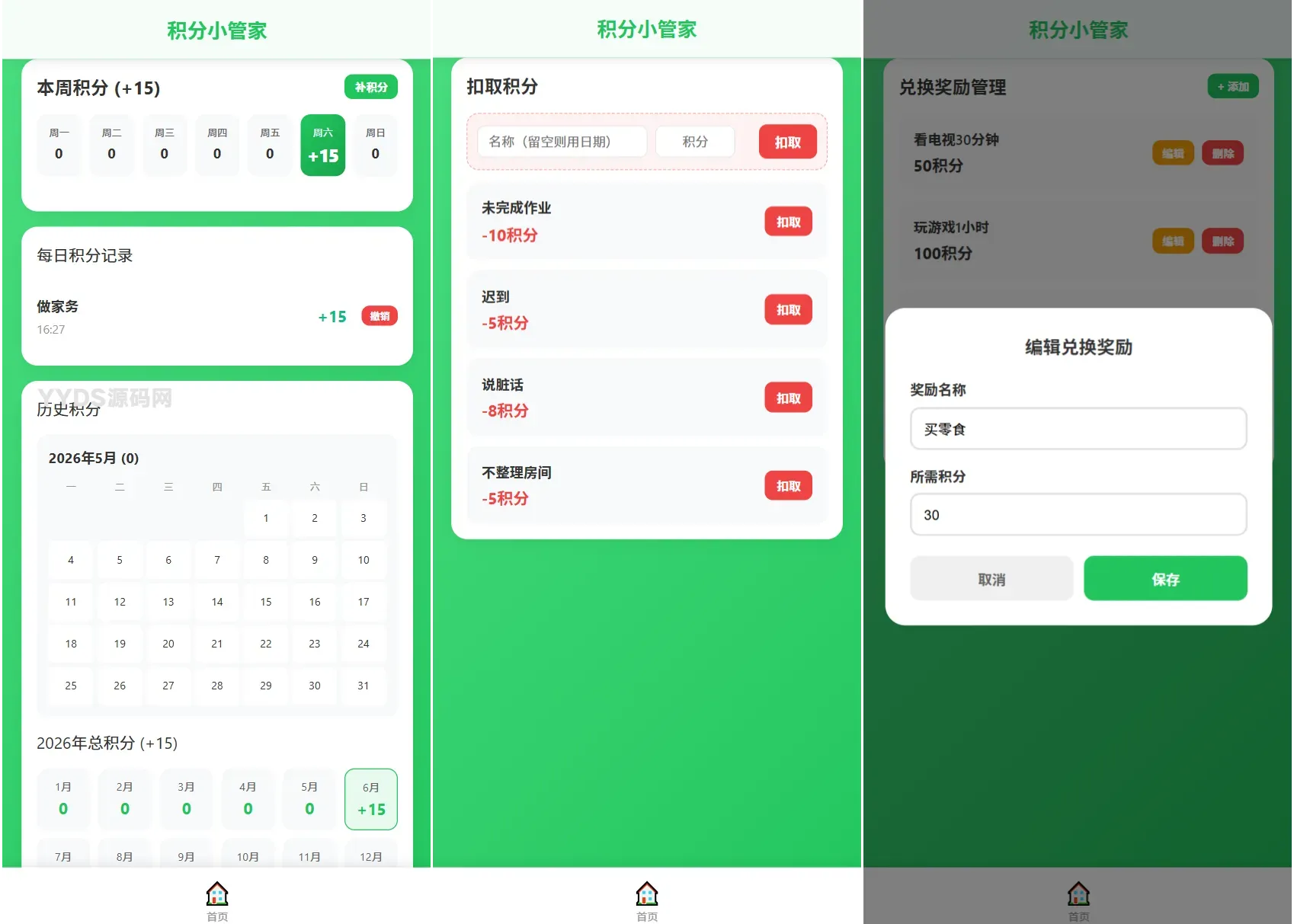积分小管家:用积分带娃源码