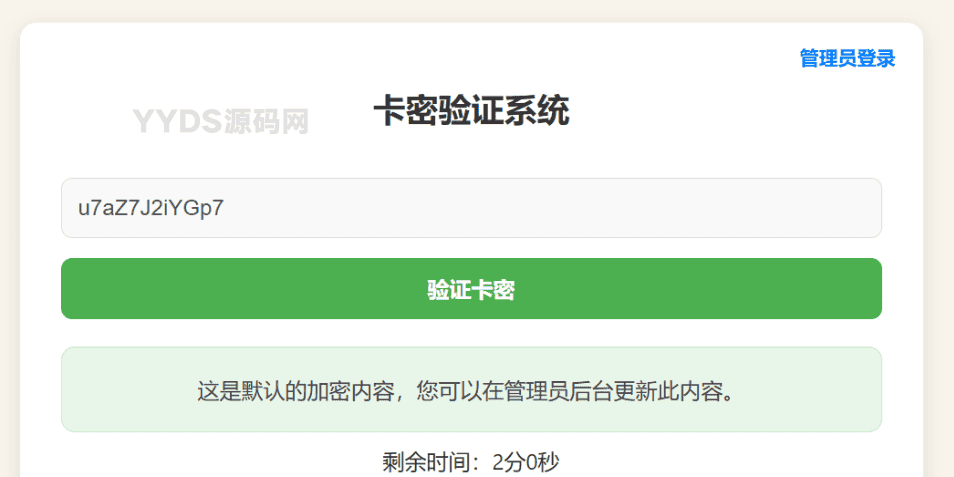 简单的加密卡密验证管理系统PHP源码