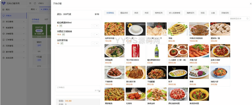 多商户SaaS版扫码点餐系统开源