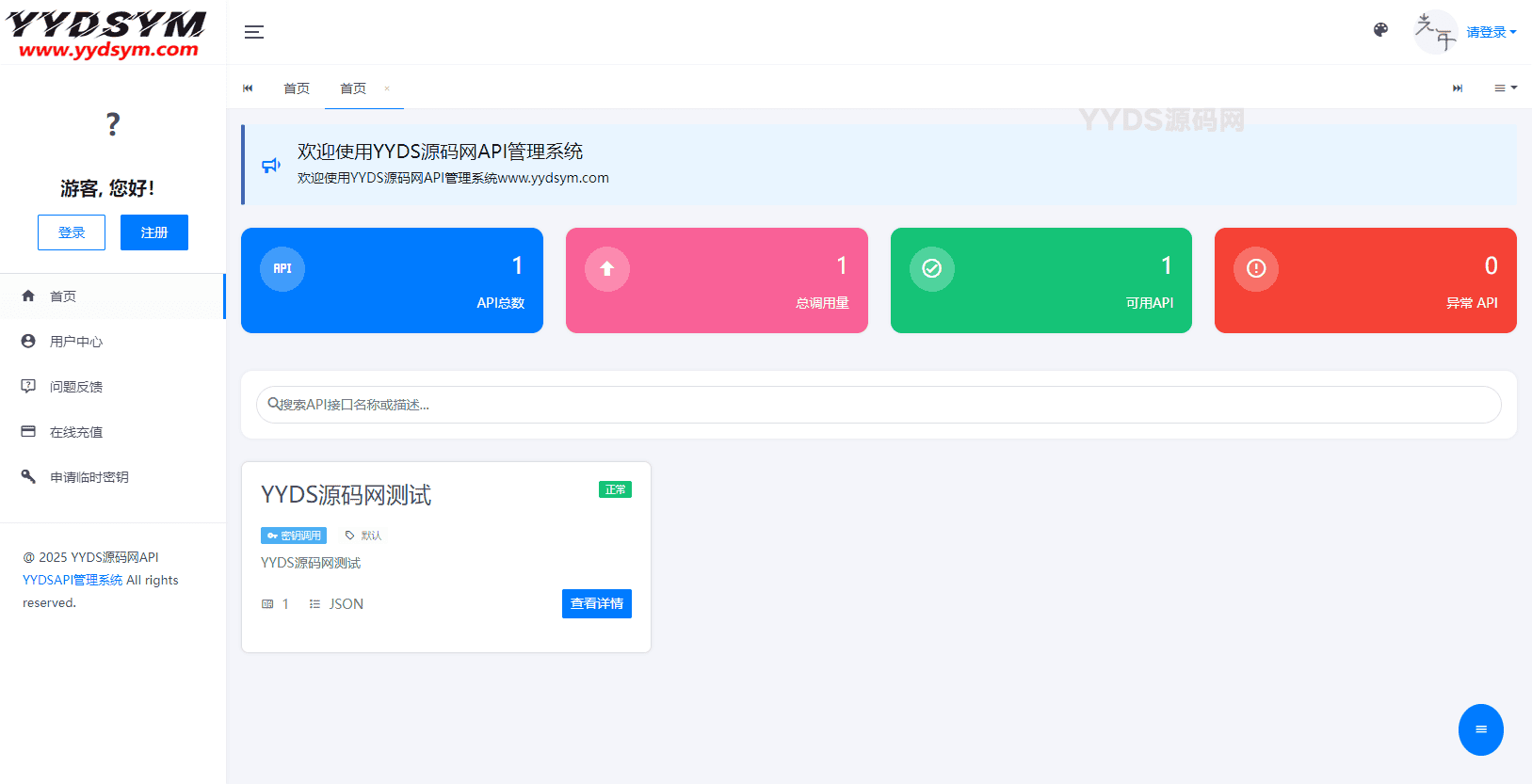 全新二开版刀客API管理系统源码 API计费 全开源