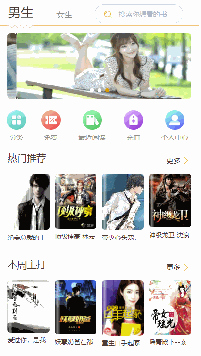 【掌上阅读小说】漫画源码+支持公众号+APP打包+加盟商分站+代理扣量,四套模板自由切换+安装教程